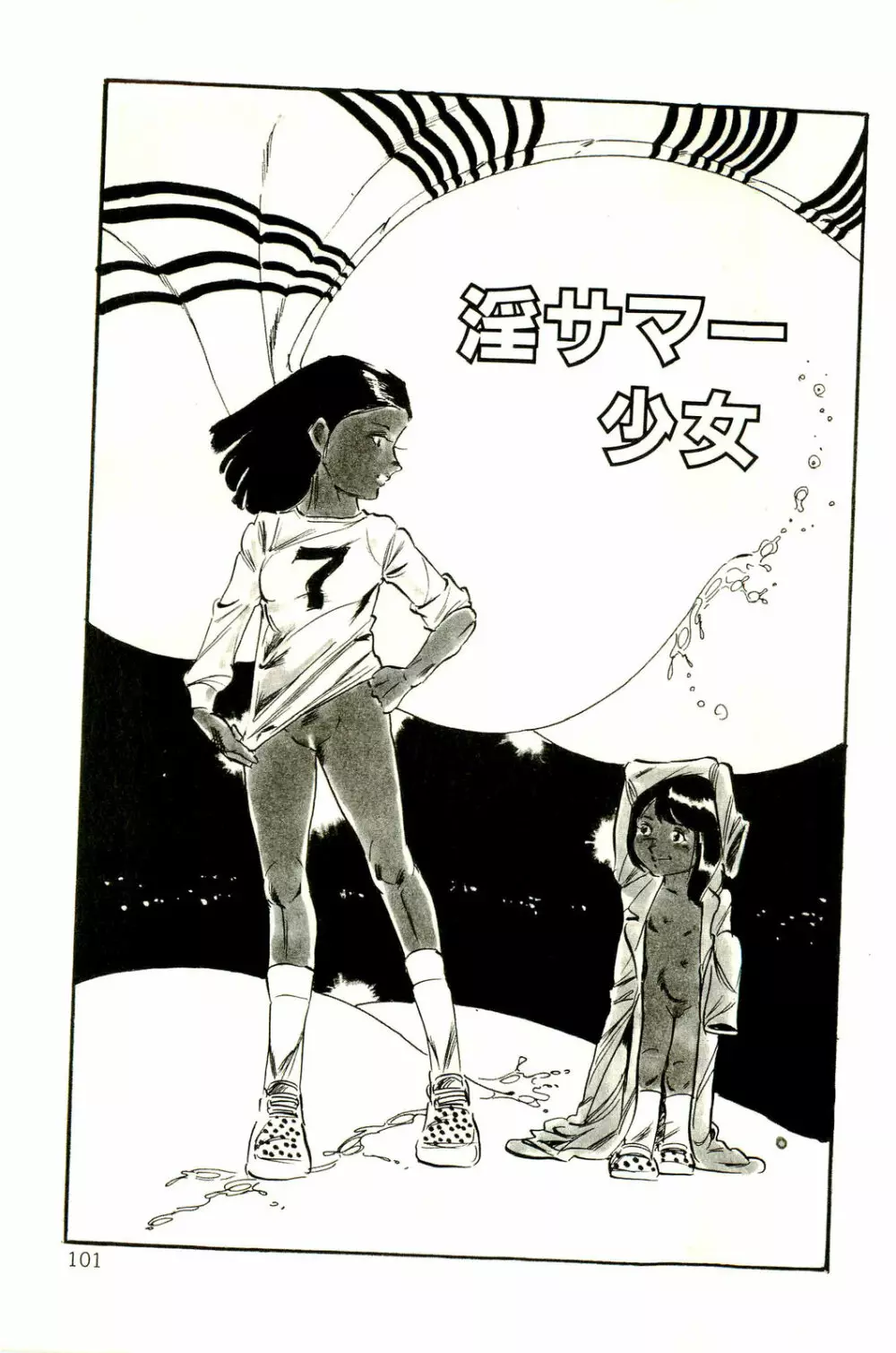 りぼんと妖精 103ページ
