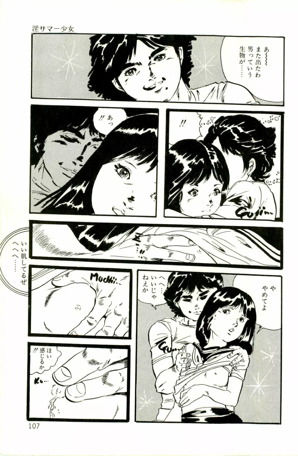 りぼんと妖精 109ページ