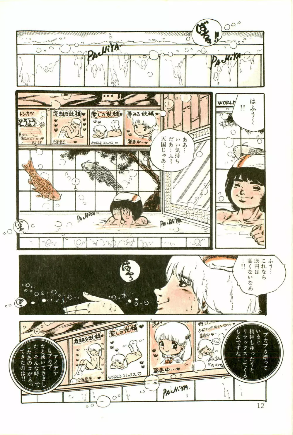 りぼんと妖精 14ページ