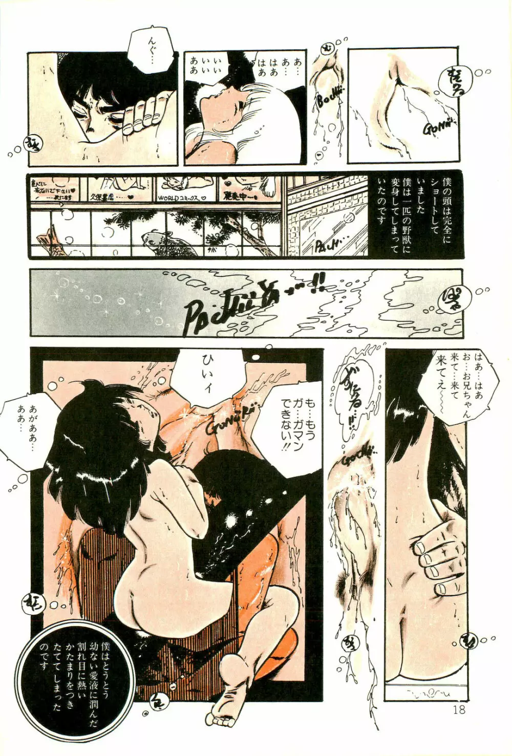 りぼんと妖精 20ページ
