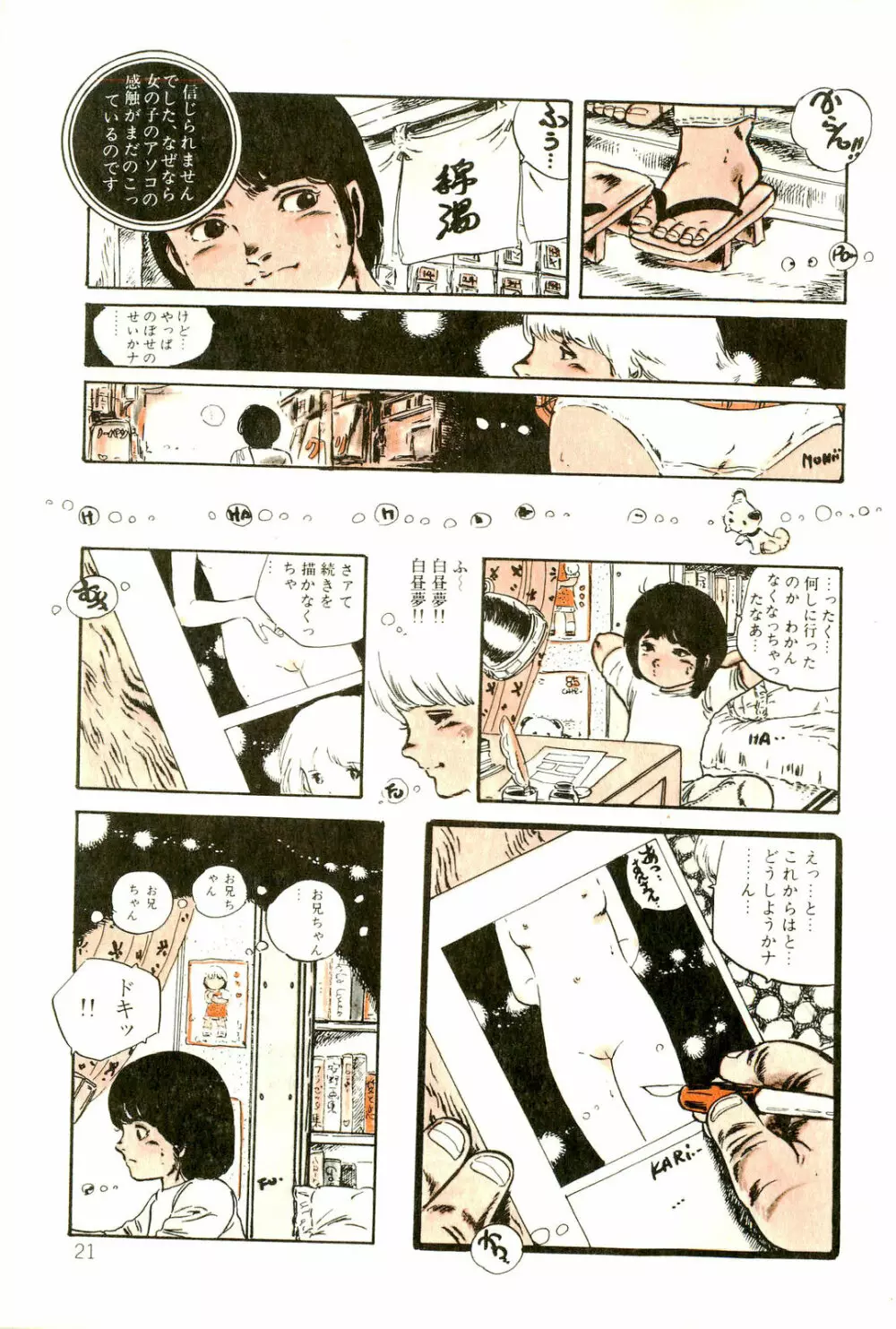 りぼんと妖精 23ページ