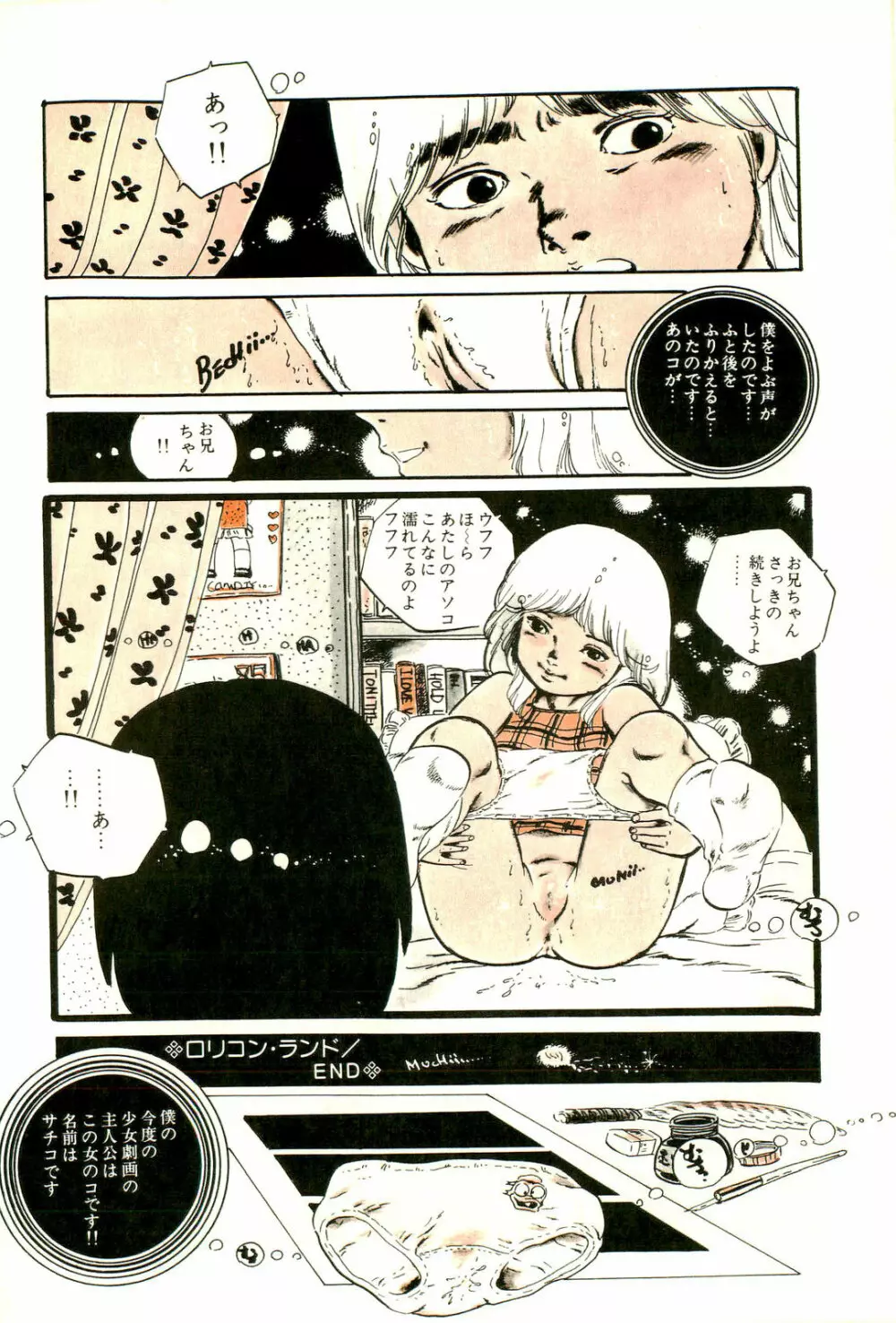 りぼんと妖精 24ページ