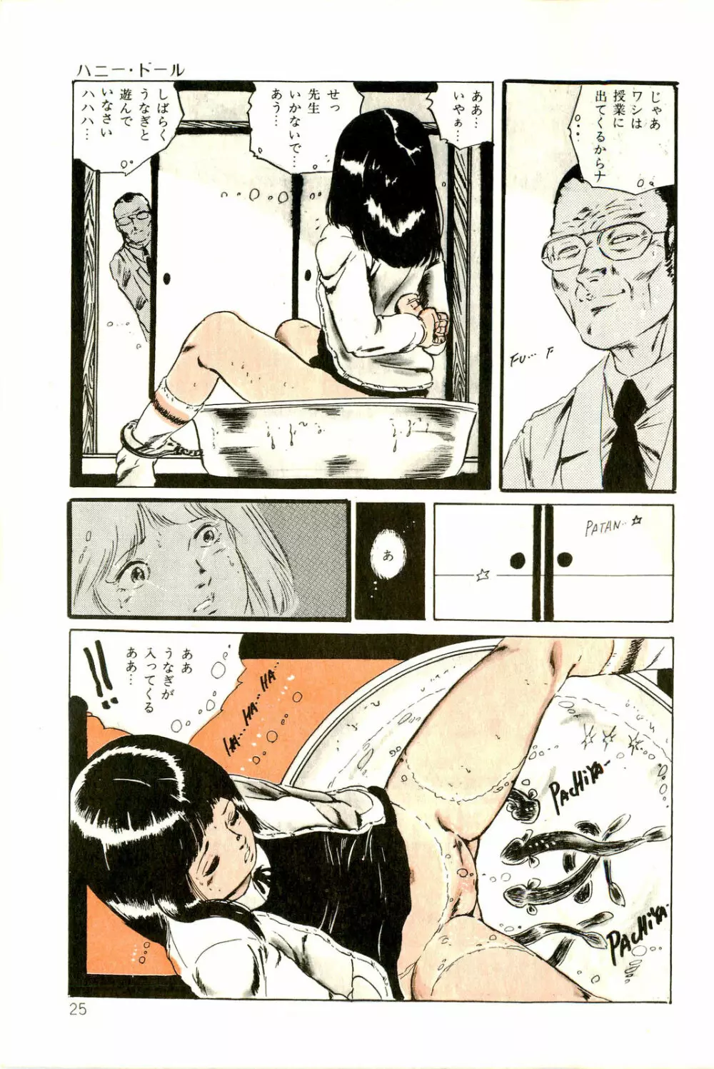 りぼんと妖精 27ページ