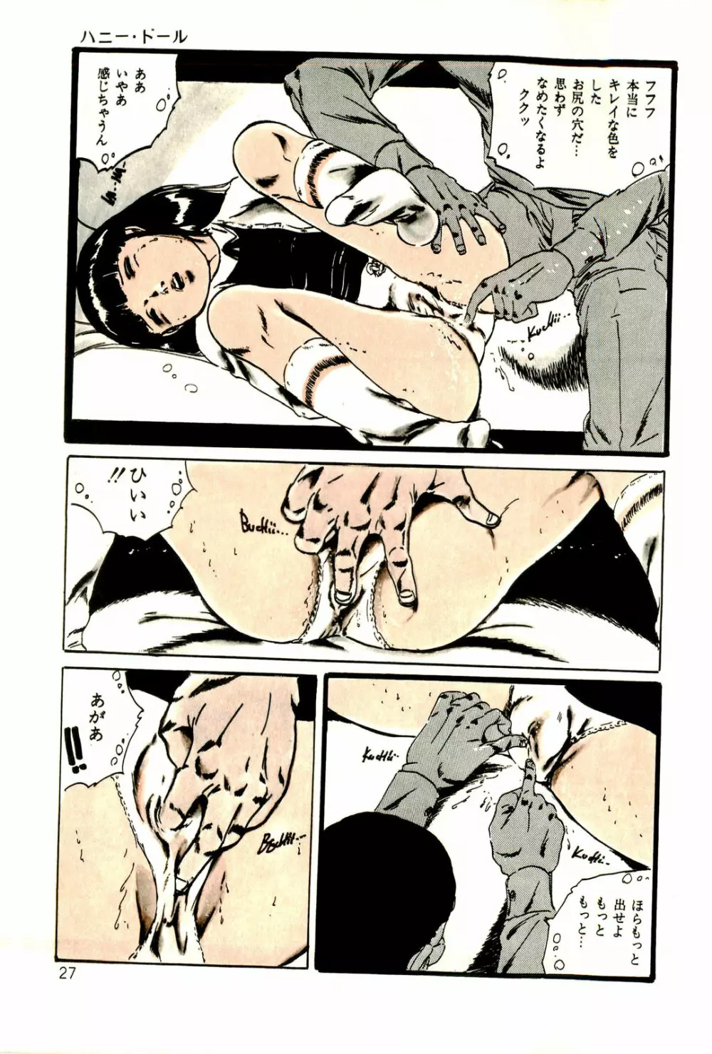 りぼんと妖精 29ページ
