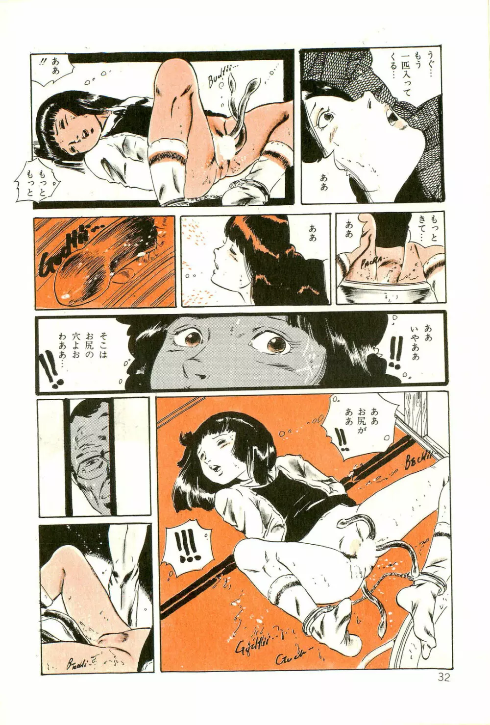 りぼんと妖精 34ページ