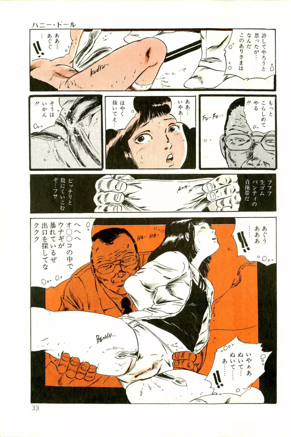 りぼんと妖精 35ページ