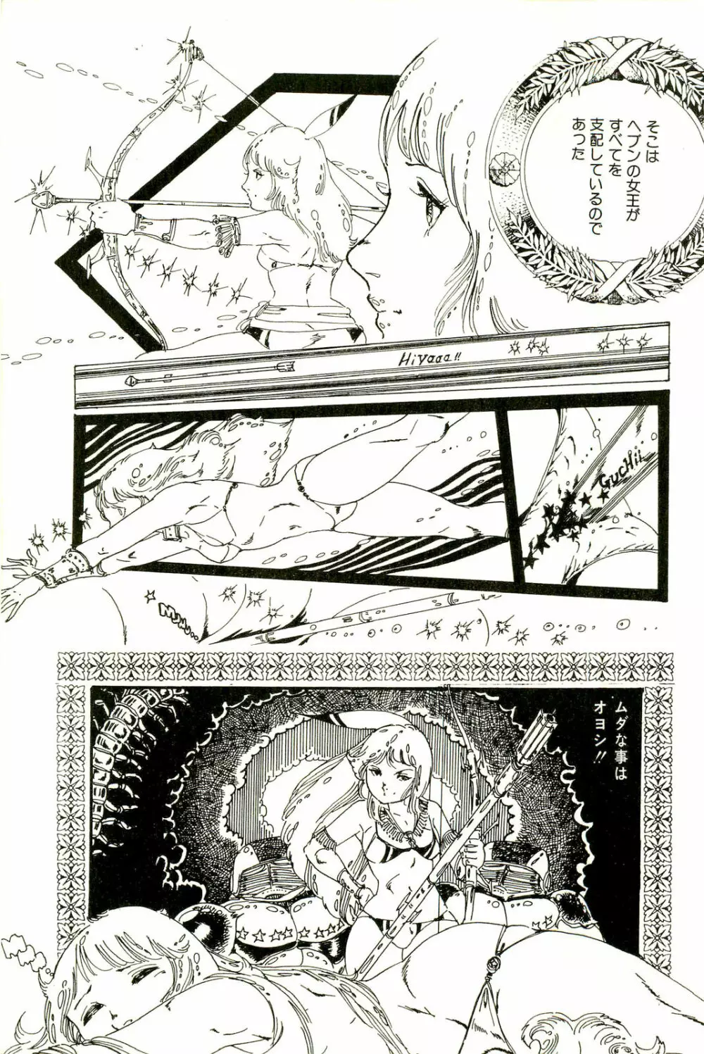 りぼんと妖精 43ページ