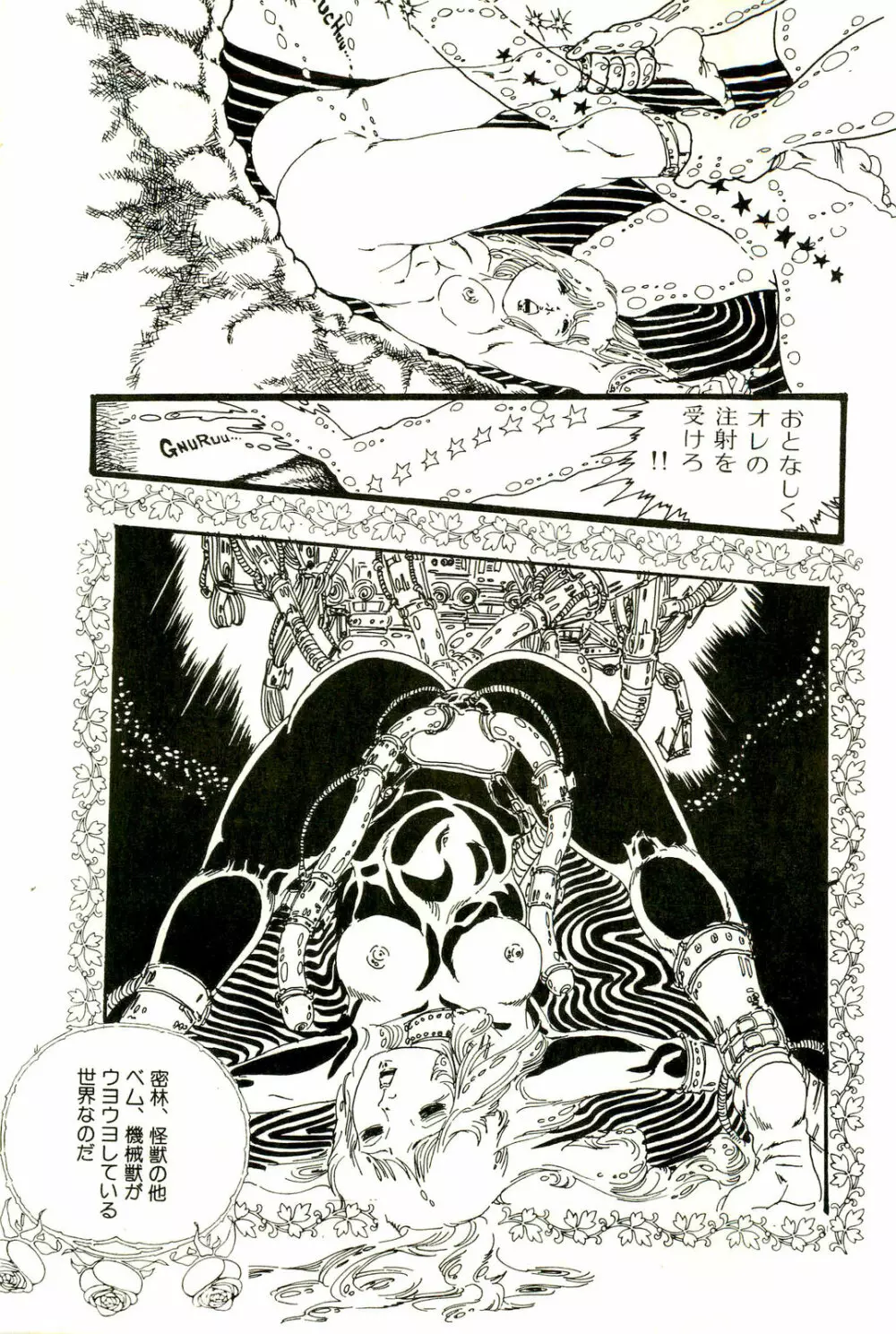 りぼんと妖精 45ページ