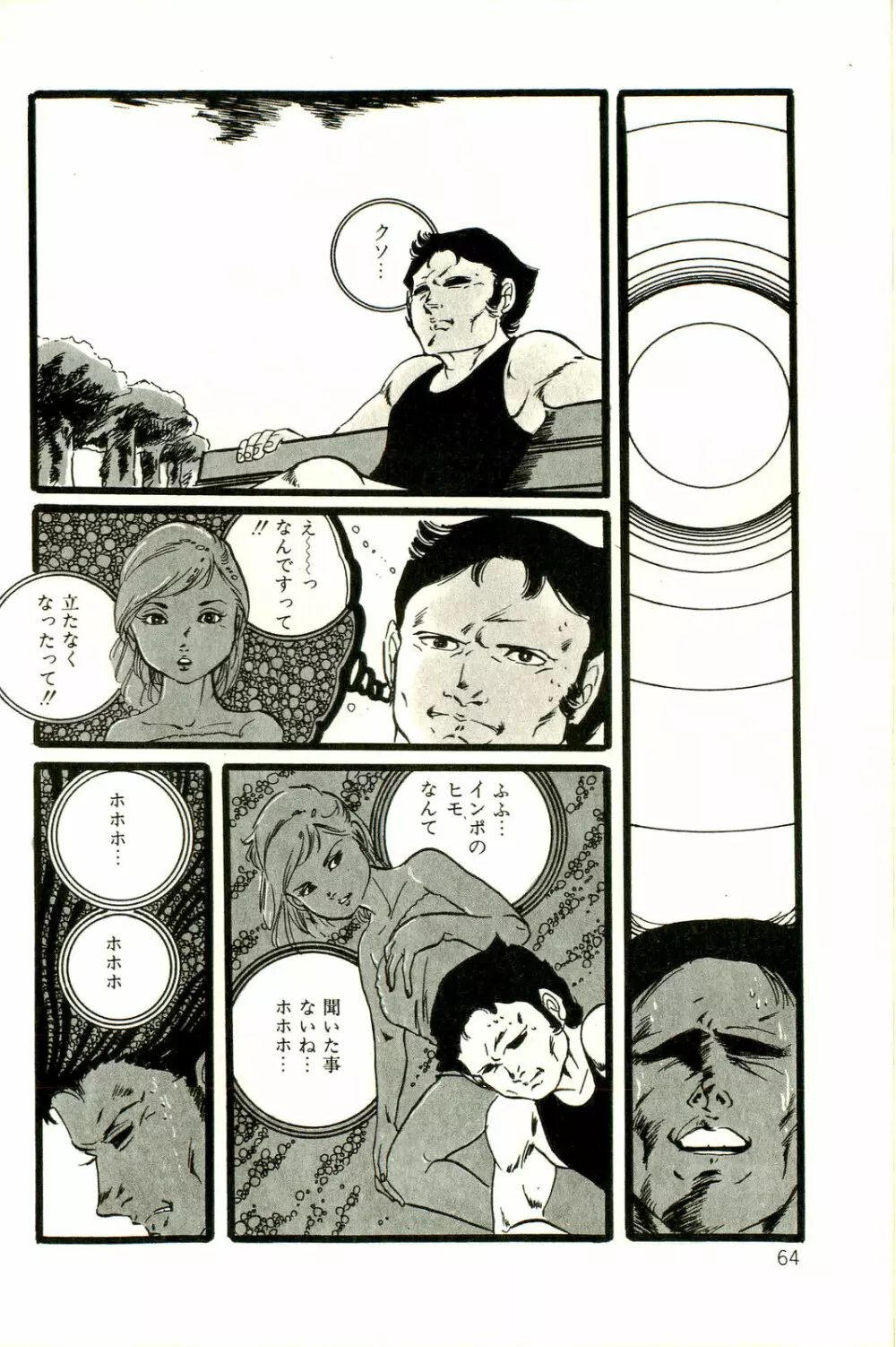りぼんと妖精 66ページ