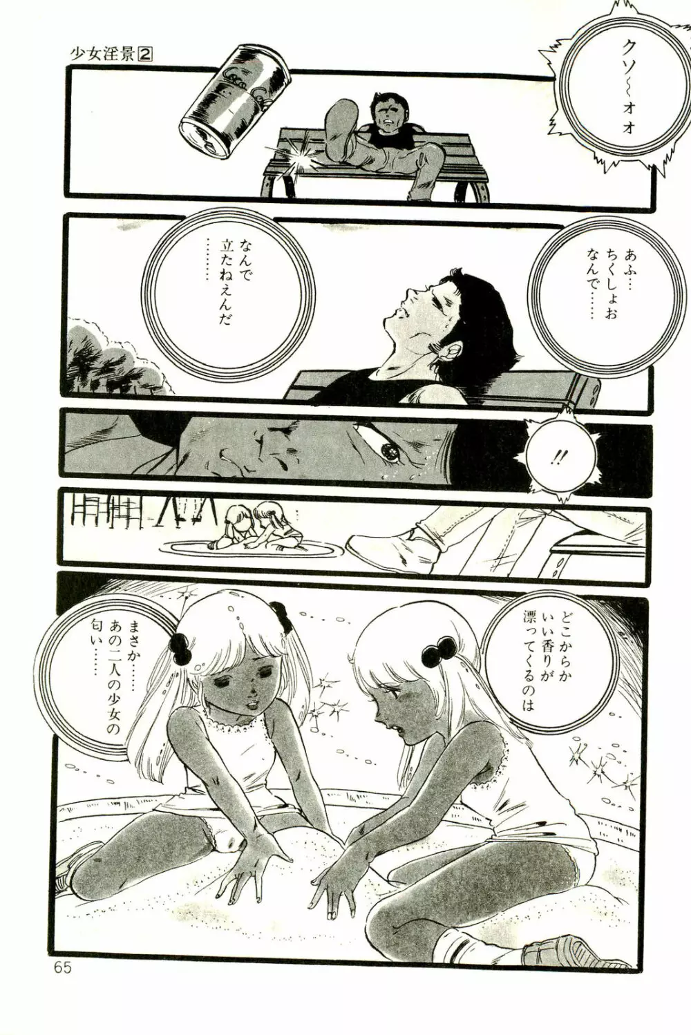 りぼんと妖精 67ページ