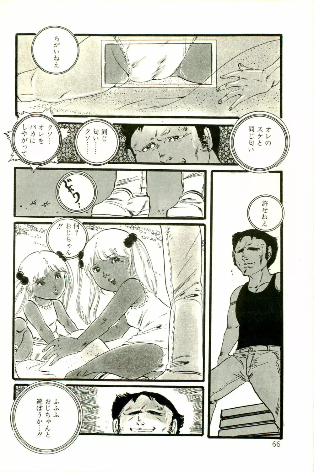 りぼんと妖精 68ページ