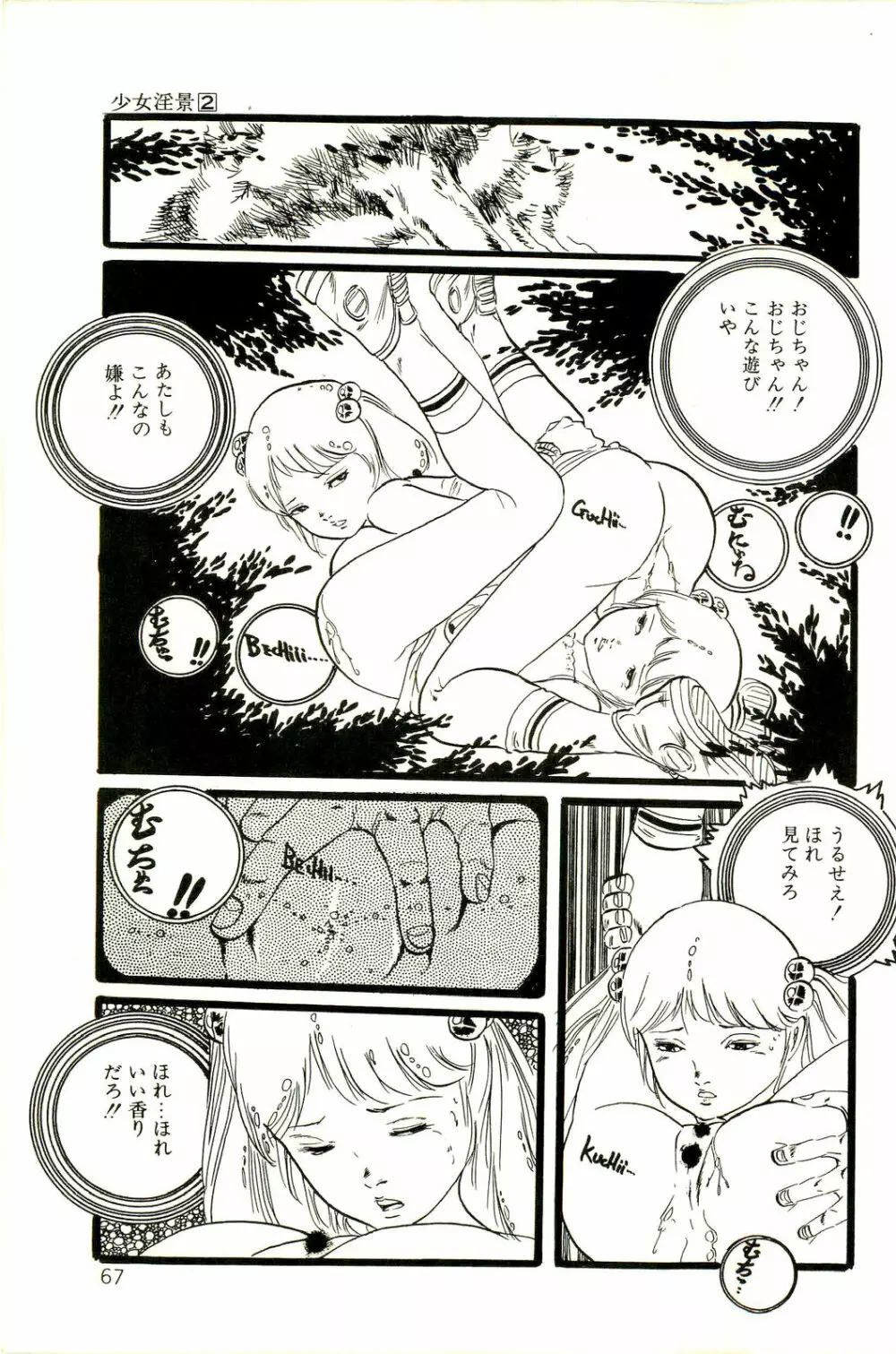 りぼんと妖精 69ページ