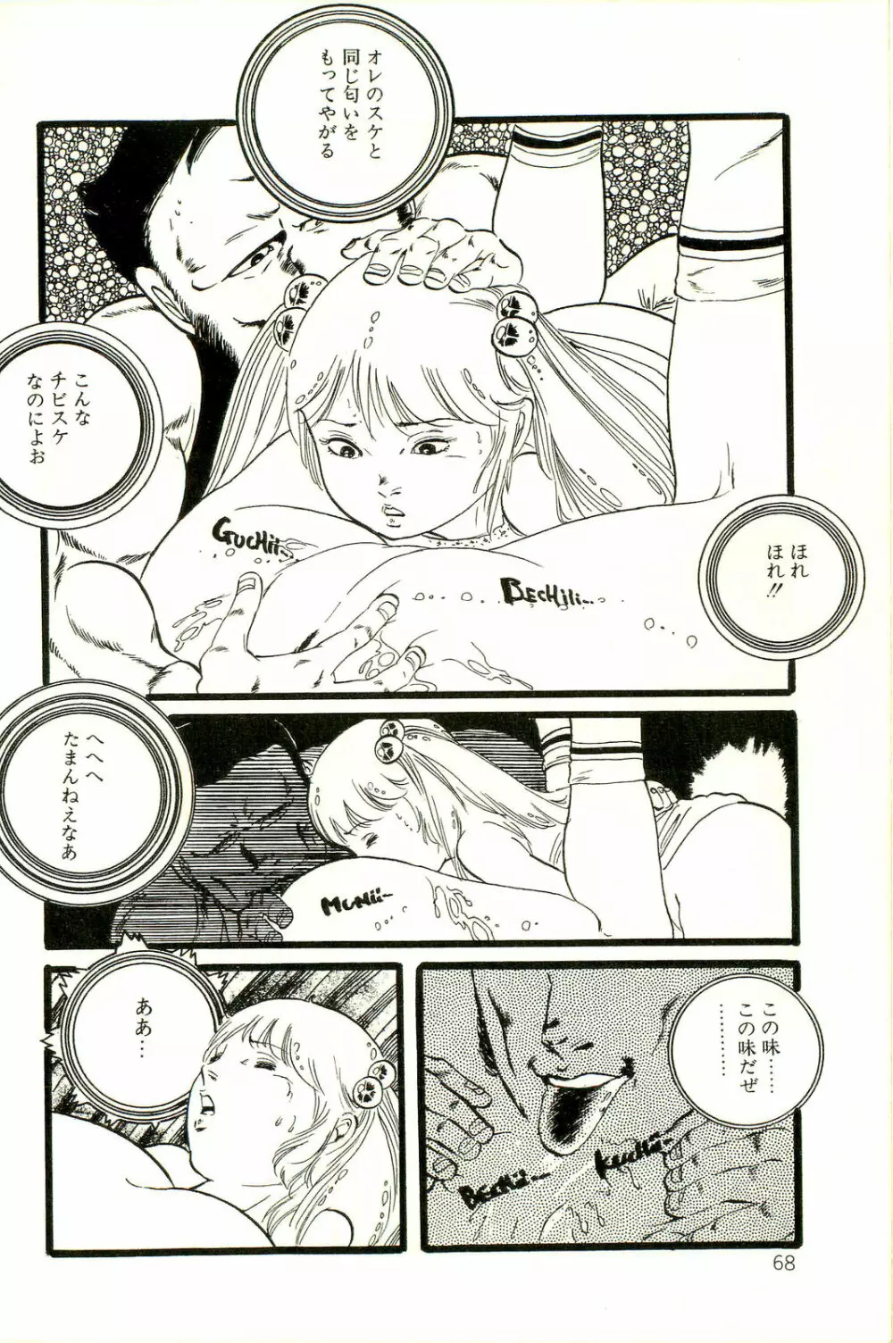 りぼんと妖精 70ページ