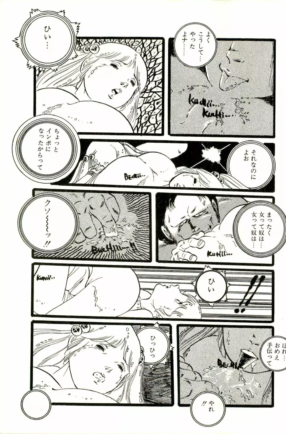 りぼんと妖精 71ページ