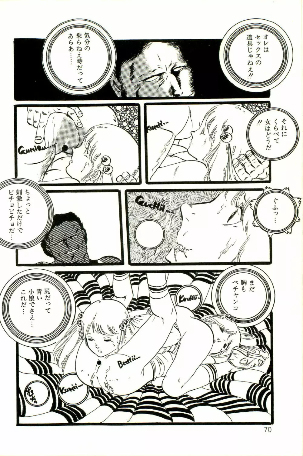 りぼんと妖精 72ページ