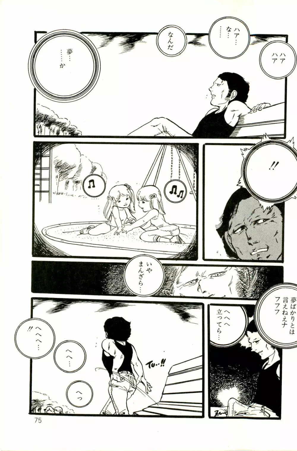 りぼんと妖精 77ページ