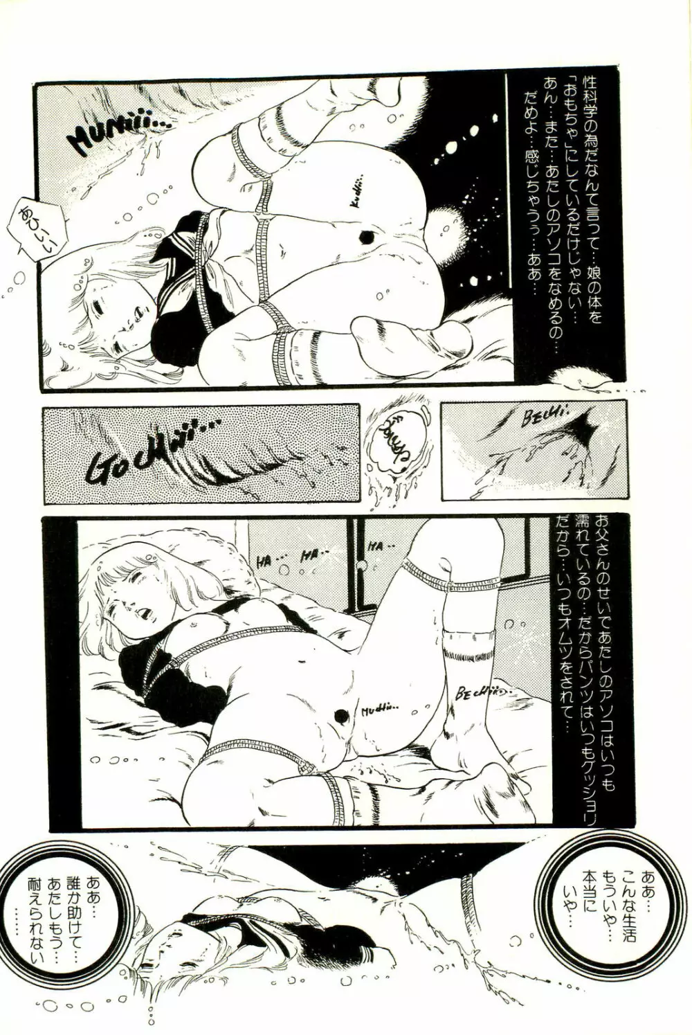 りぼんと妖精 82ページ