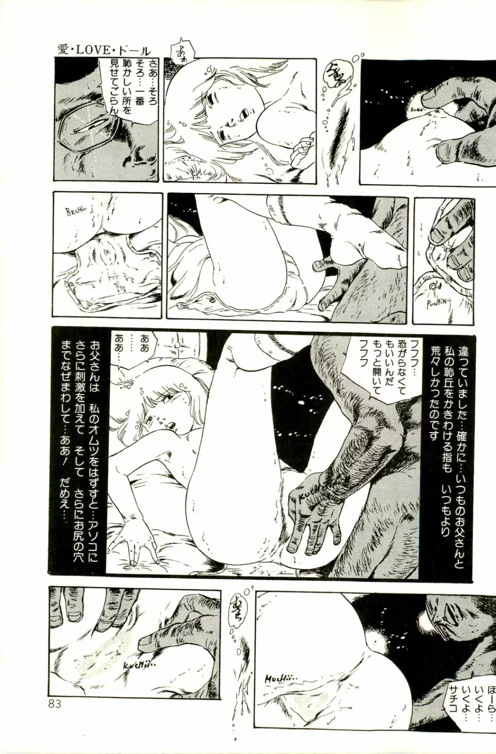 りぼんと妖精 85ページ