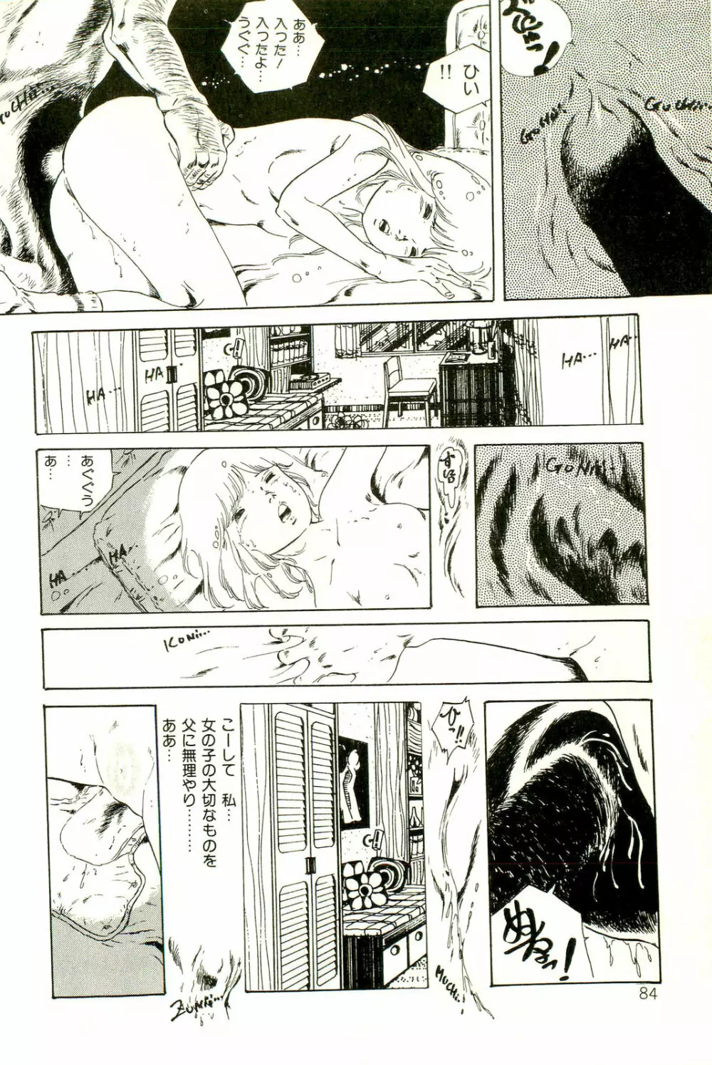 りぼんと妖精 86ページ