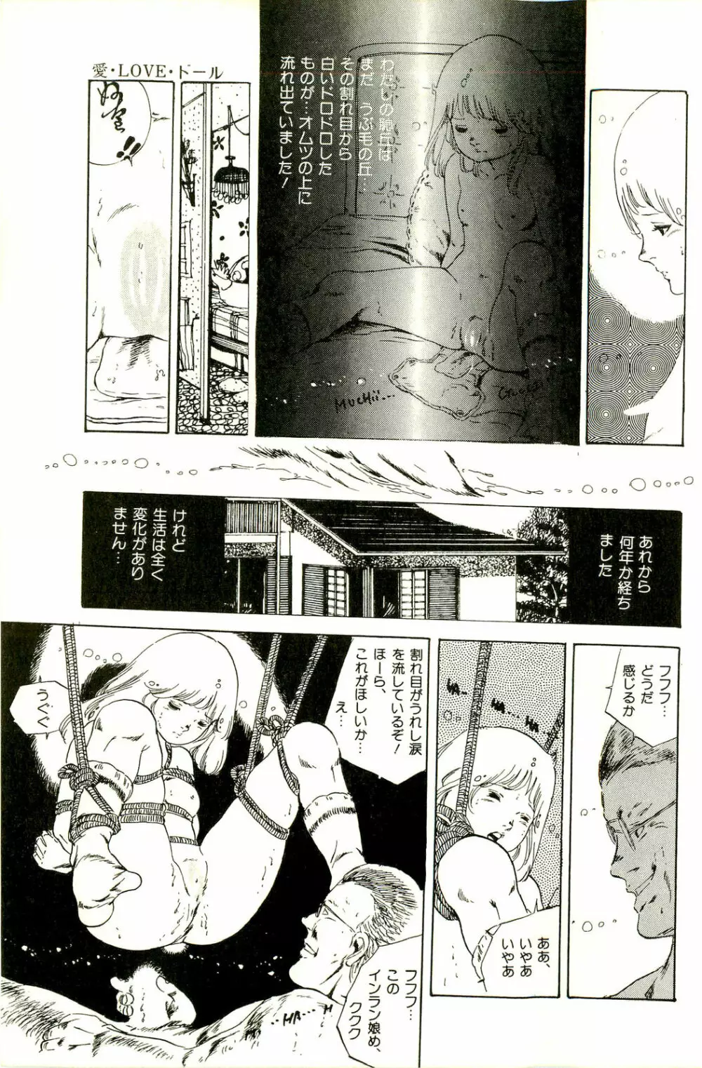 りぼんと妖精 87ページ