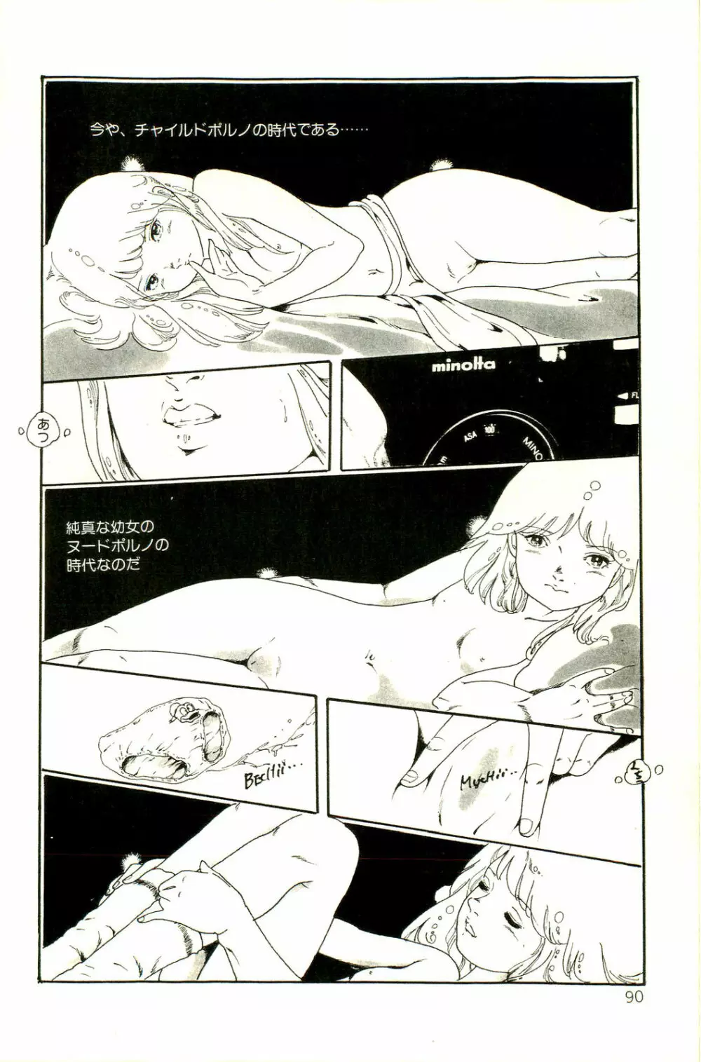 りぼんと妖精 92ページ