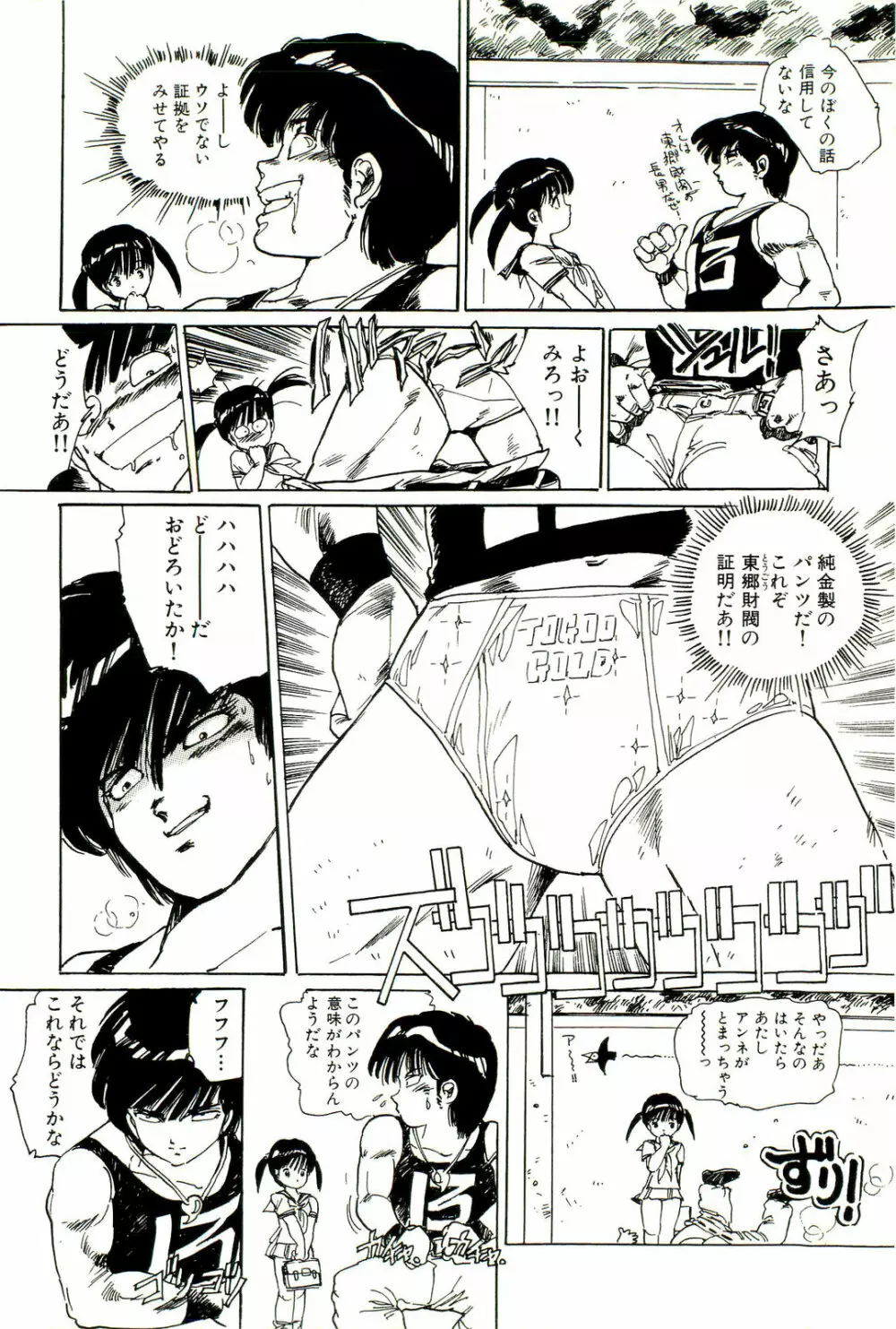 美少女天国 29ページ