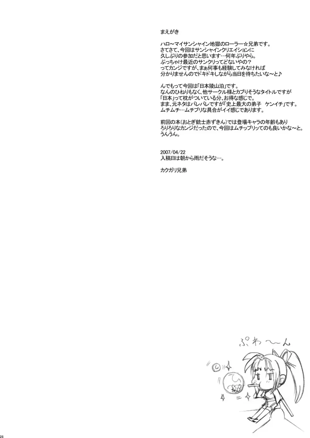 (同人誌) [肉りんご (カクガリ兄弟)] 日本じゅ~し~ですわ☆ DL版 (よろず) 27ページ