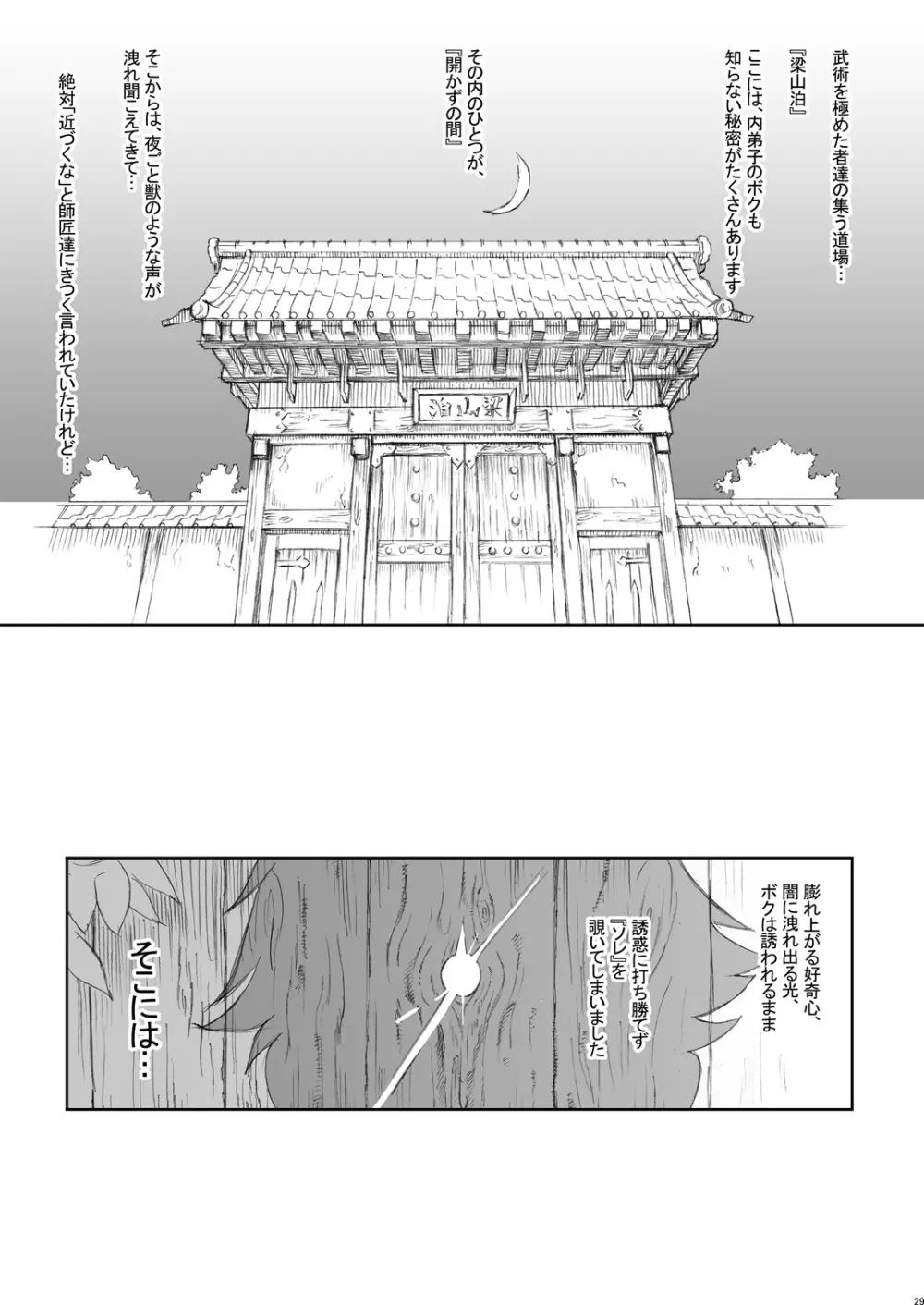 (同人誌) [肉りんご (カクガリ兄弟)] 日本じゅ~し~ですわ☆ DL版 (よろず) 28ページ