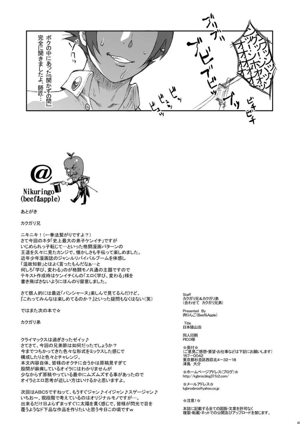 (同人誌) [肉りんご (カクガリ兄弟)] 日本じゅ~し~ですわ☆ DL版 (よろず) 40ページ