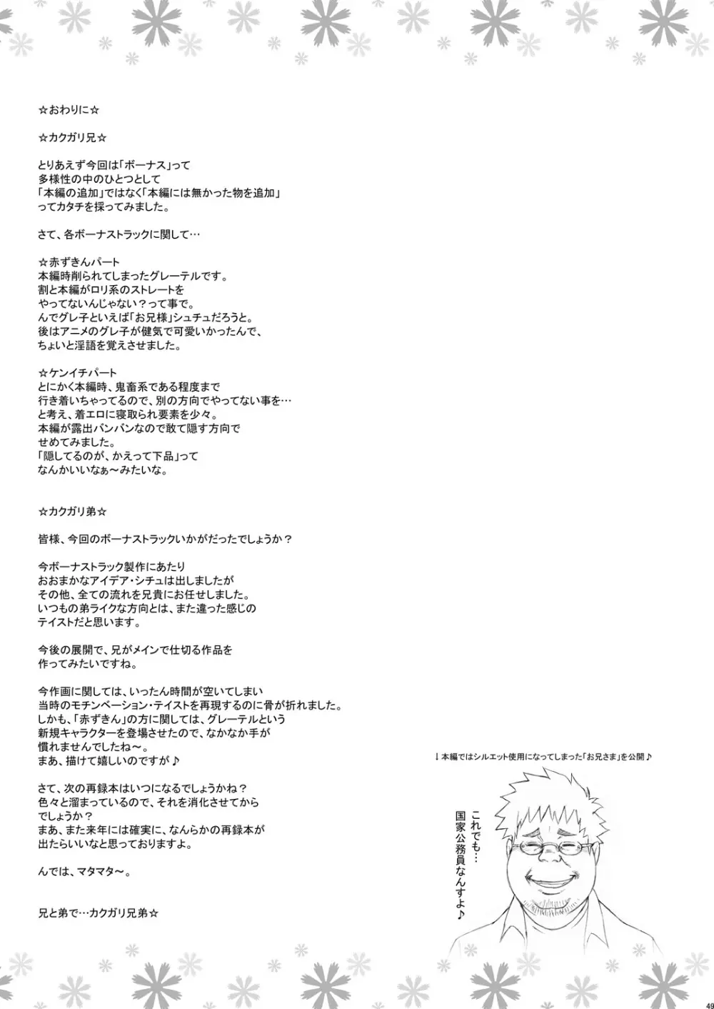(同人誌) [肉りんご (カクガリ兄弟)] 日本じゅ~し~ですわ☆ DL版 (よろず) 48ページ