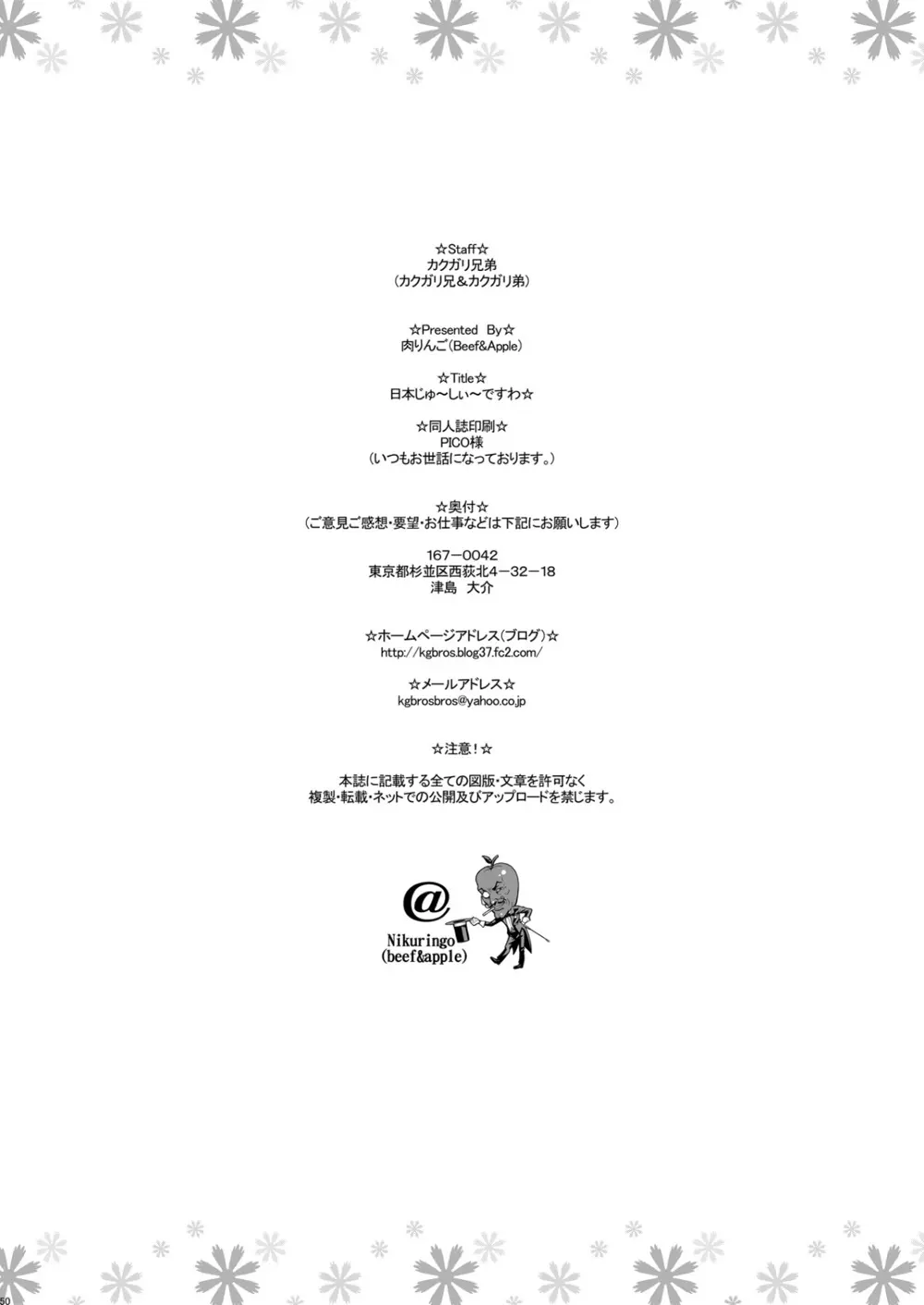 (同人誌) [肉りんご (カクガリ兄弟)] 日本じゅ~し~ですわ☆ DL版 (よろず) 49ページ