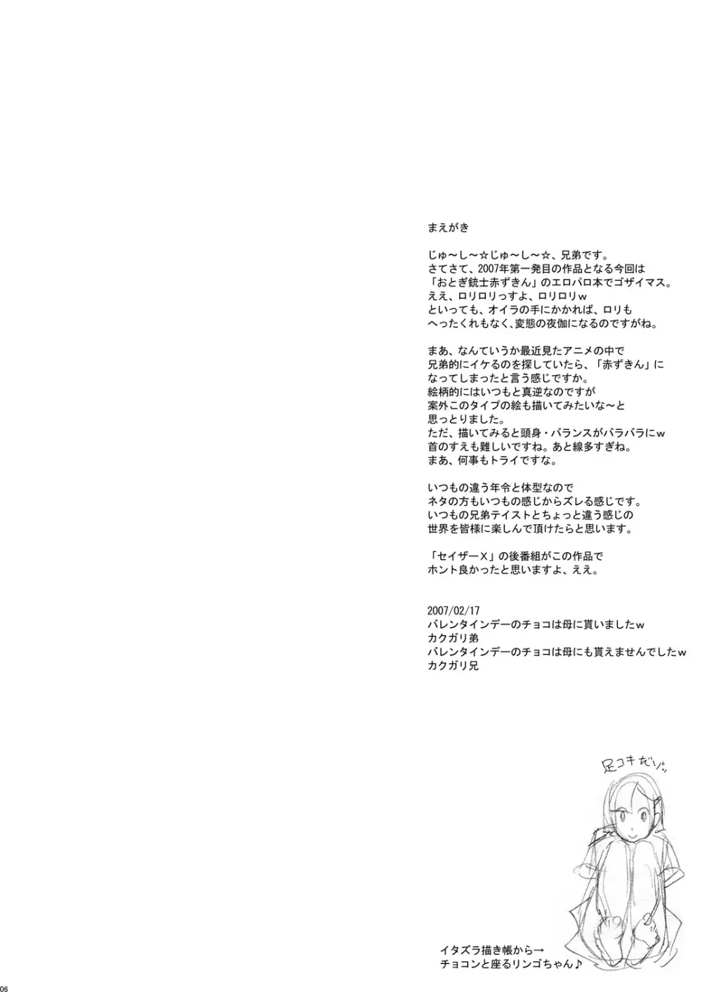 (同人誌) [肉りんご (カクガリ兄弟)] 日本じゅ~し~ですわ☆ DL版 (よろず) 5ページ