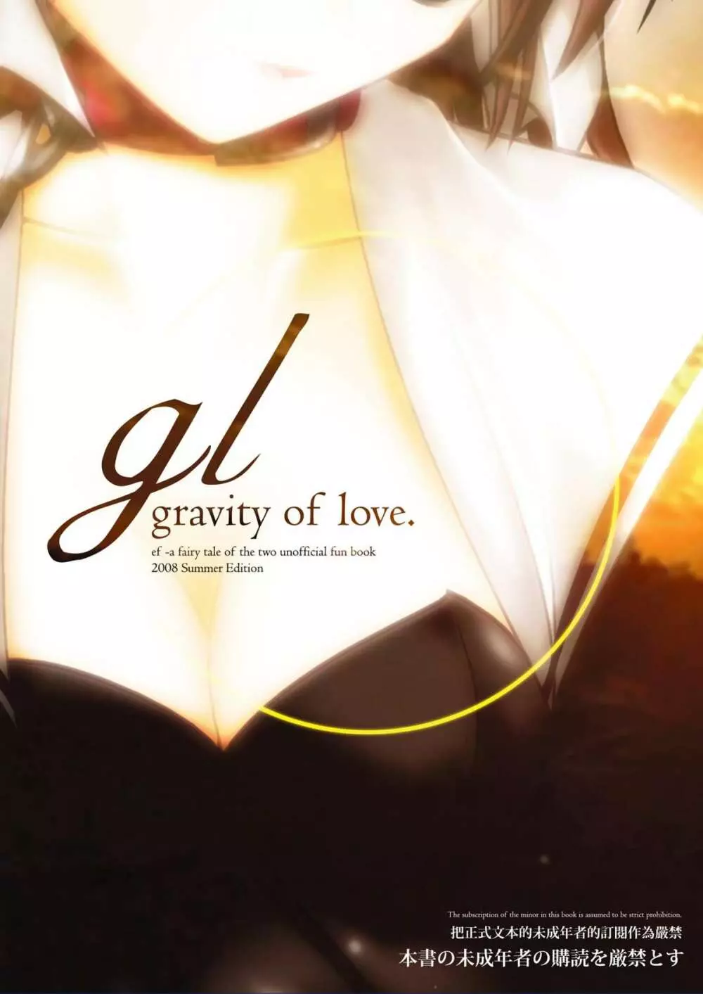 gl-gravity of love 1ページ