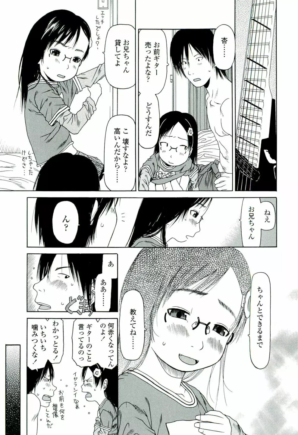 乱暴しなさい 20ページ