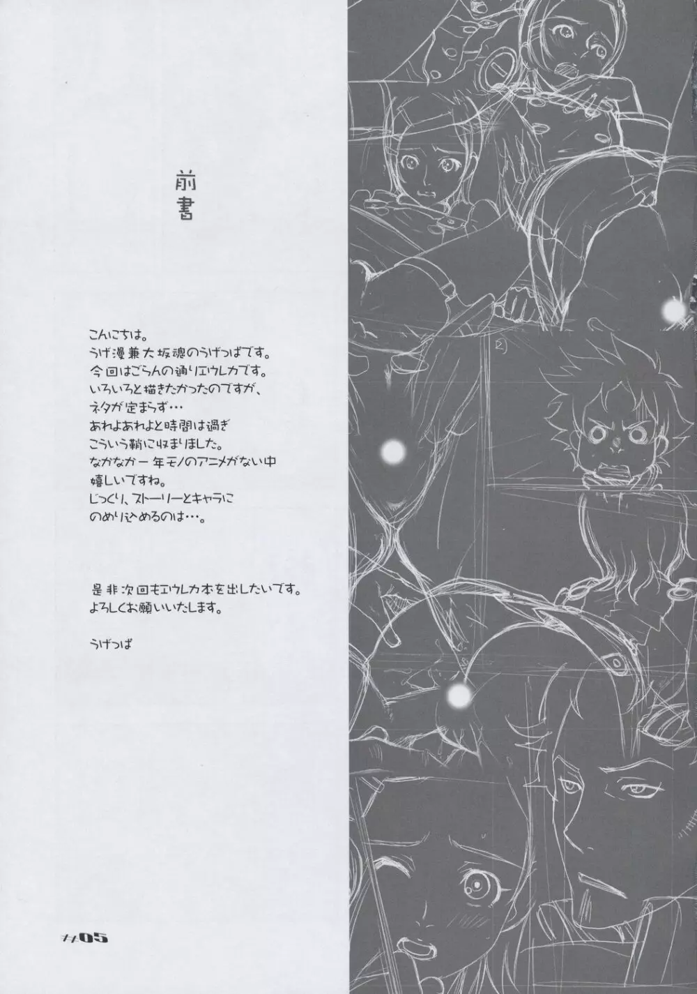 (C68) [うげ漫 (うげっぱ)] -RX- (交響詩篇エウレカセブン) 4ページ