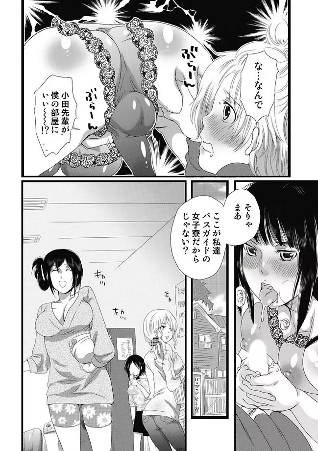 COMIC しちゅぷれ Vol.11 104ページ