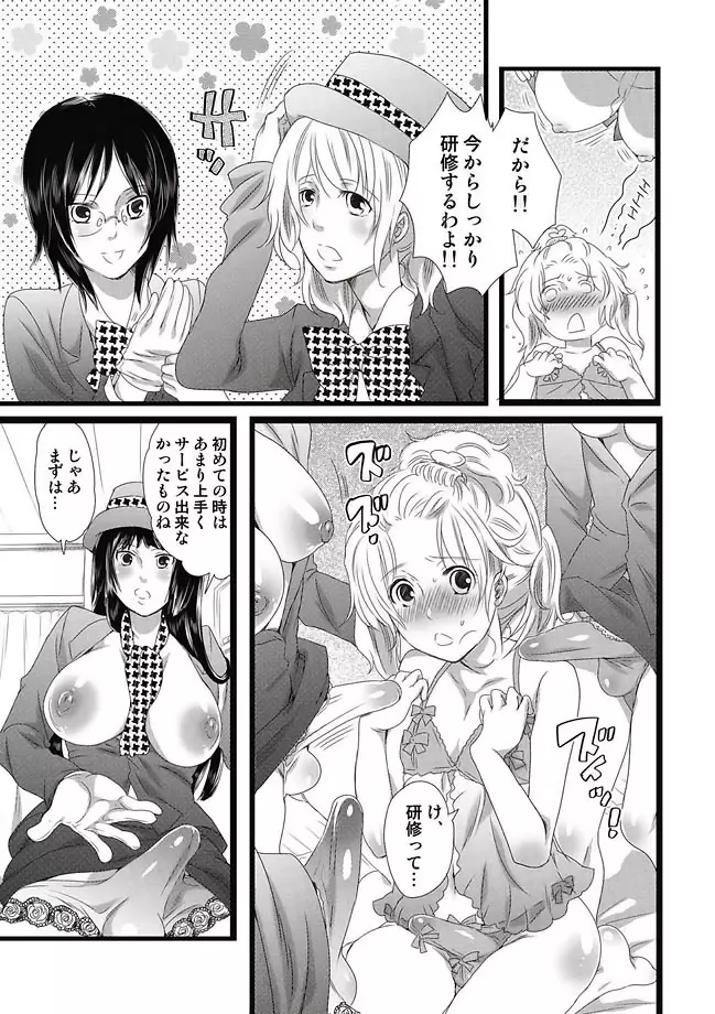 COMIC しちゅぷれ Vol.11 109ページ