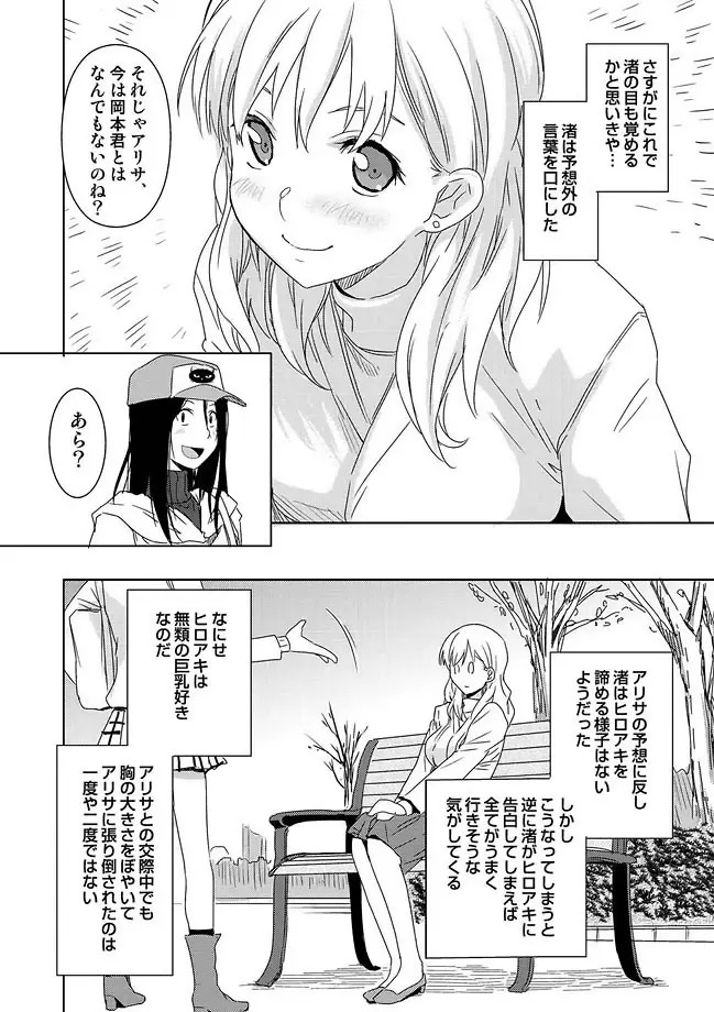 COMIC しちゅぷれ Vol.11 12ページ
