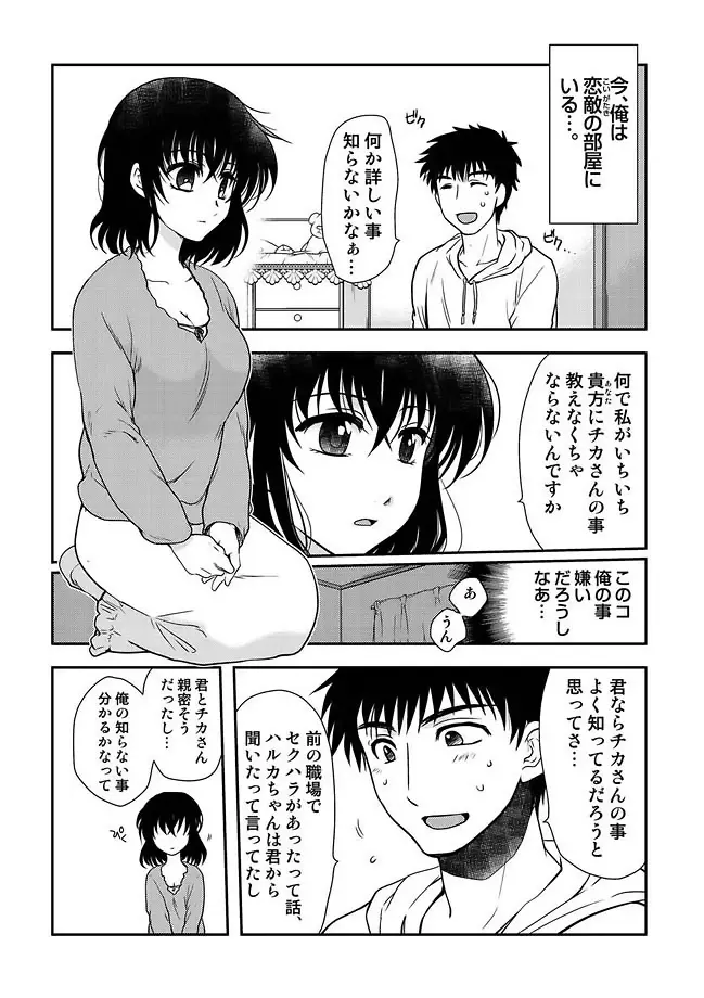 COMIC しちゅぷれ Vol.11 130ページ
