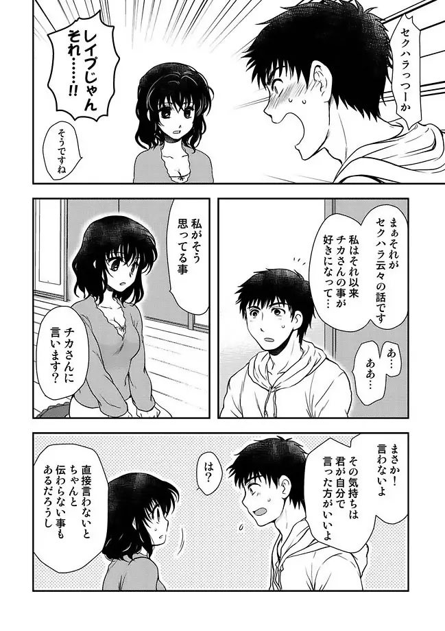 COMIC しちゅぷれ Vol.11 146ページ