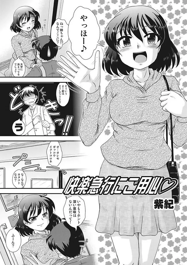 COMIC しちゅぷれ Vol.11 50ページ
