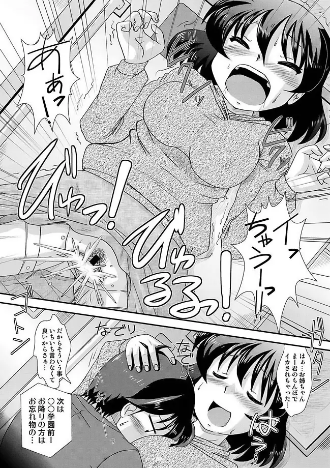 COMIC しちゅぷれ Vol.11 63ページ