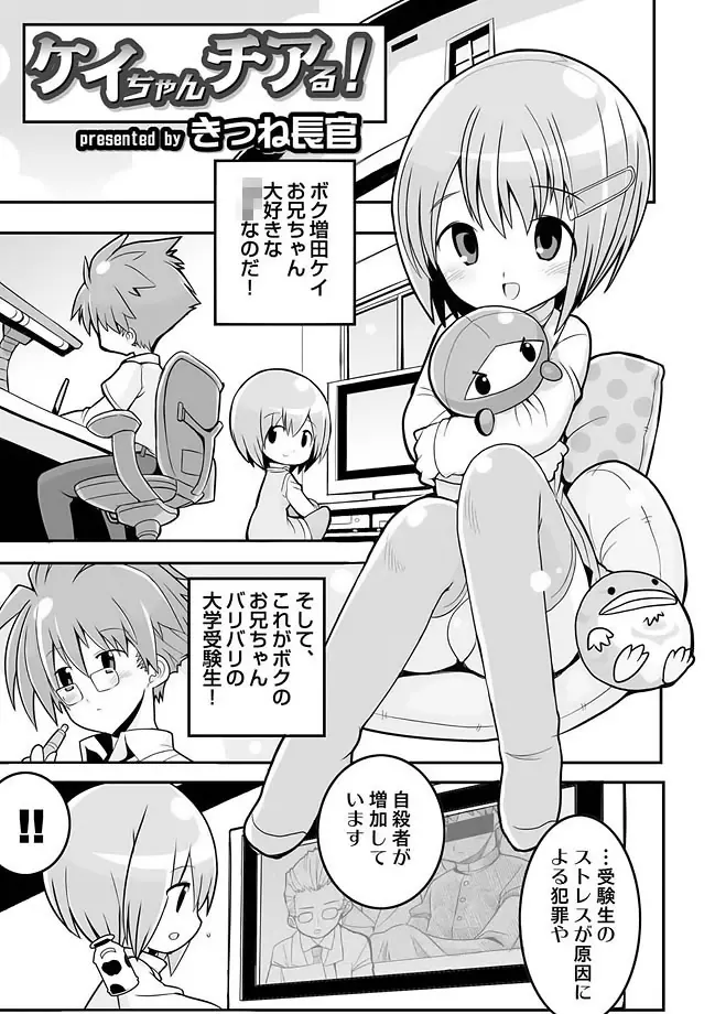 COMIC しちゅぷれ Vol.11 65ページ