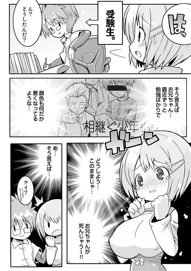 COMIC しちゅぷれ Vol.11 66ページ