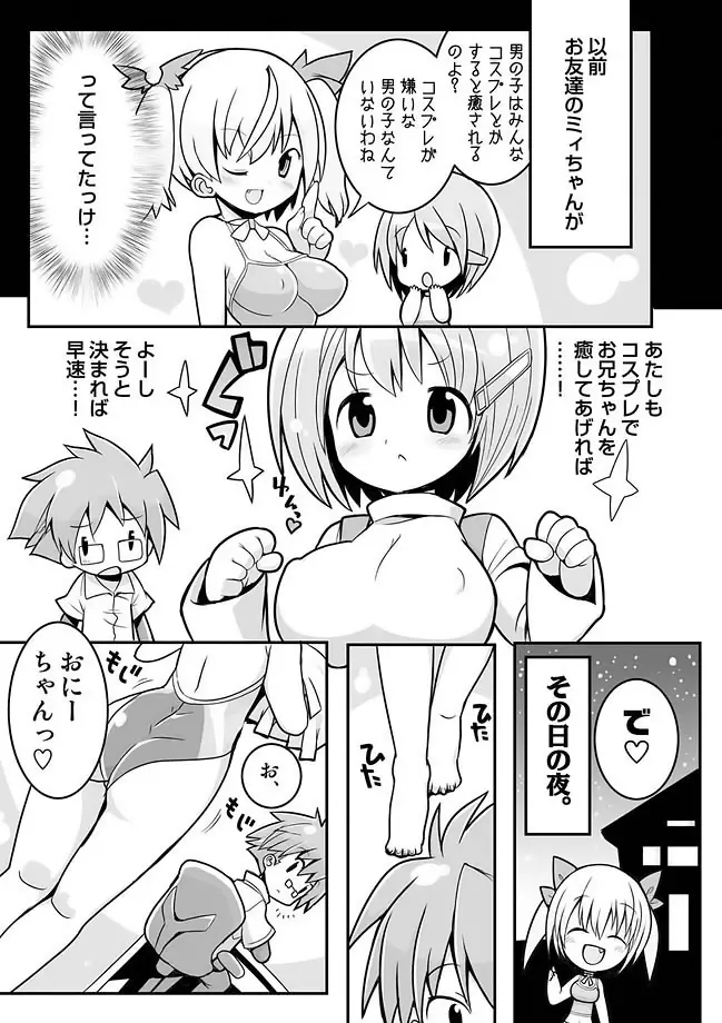 COMIC しちゅぷれ Vol.11 67ページ