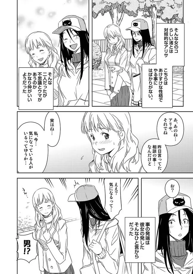COMIC しちゅぷれ Vol.11 8ページ