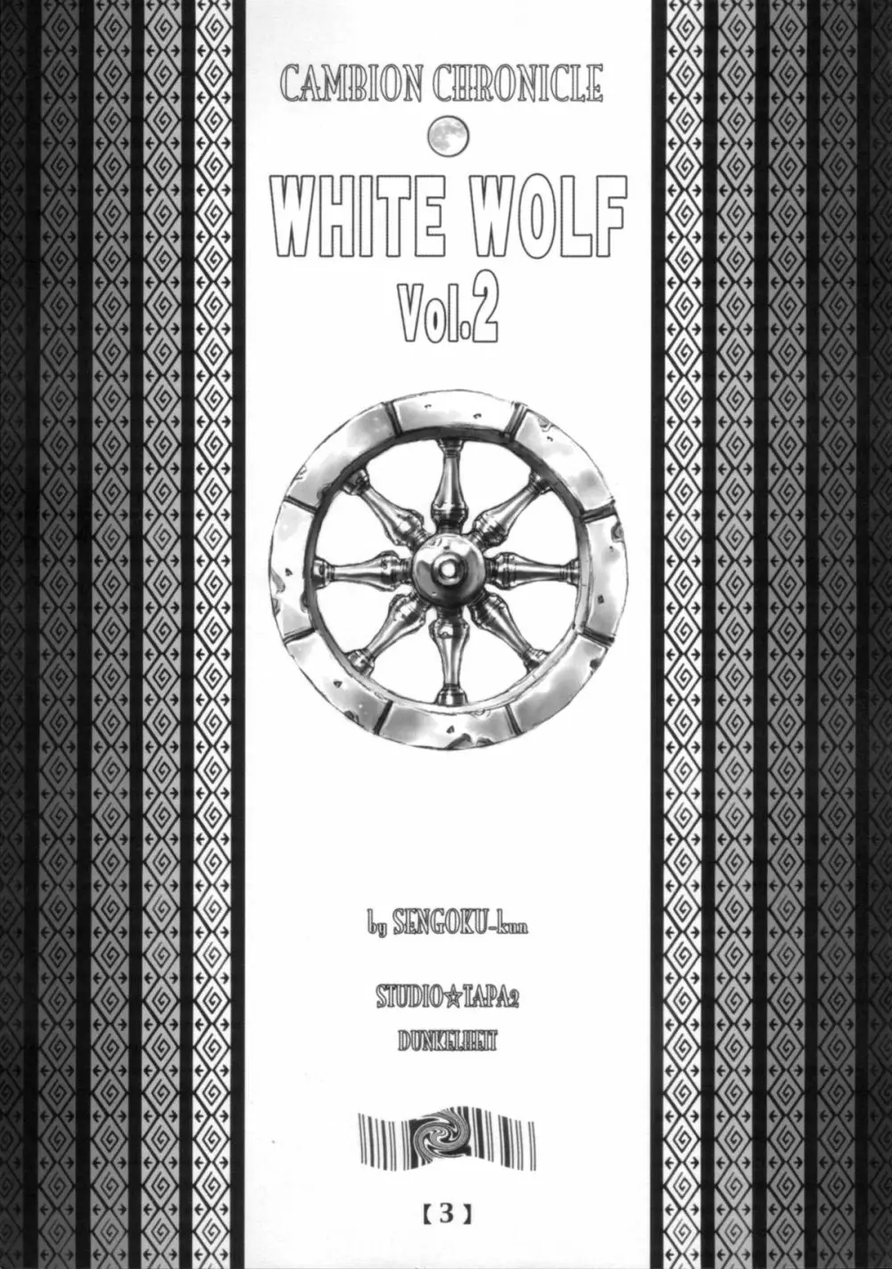 White Wolf Vol.2 2ページ