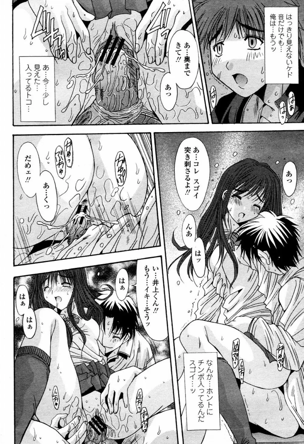 COMIC 桃姫 2006年02月号 104ページ