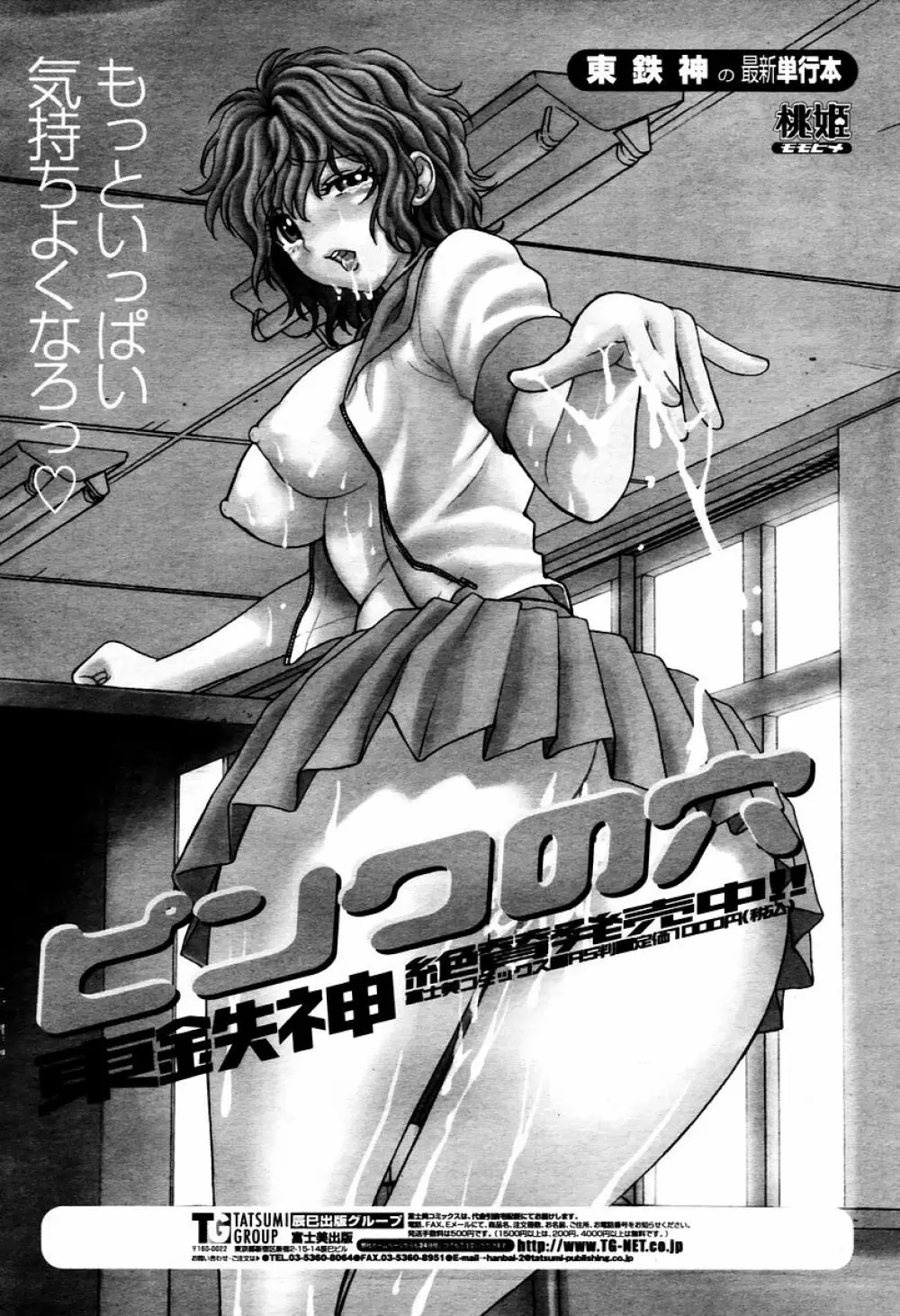 COMIC 桃姫 2006年02月号 110ページ