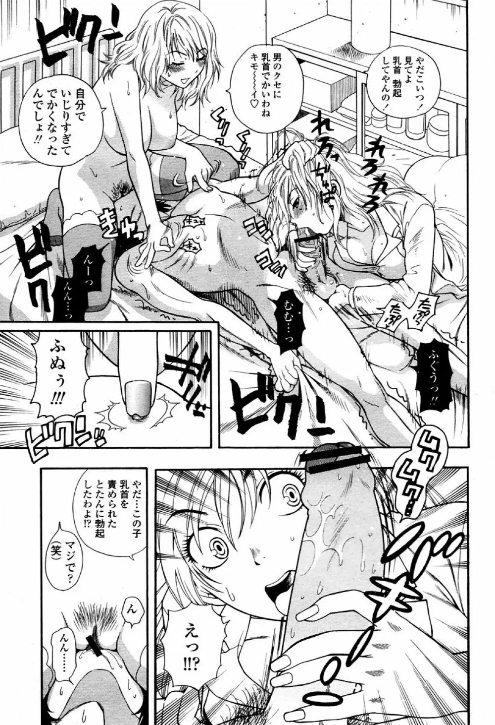 COMIC 桃姫 2006年02月号 113ページ